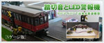 Nゲージ鉄道模型を改造して作るリアルな踏切音とLED警報機